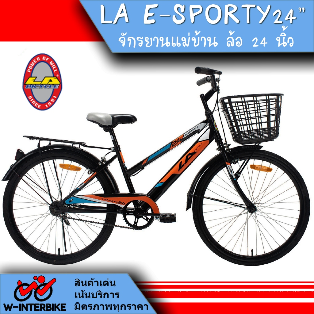 LA Bicycle จักรยาน รุ่น 24" E-SPORTY