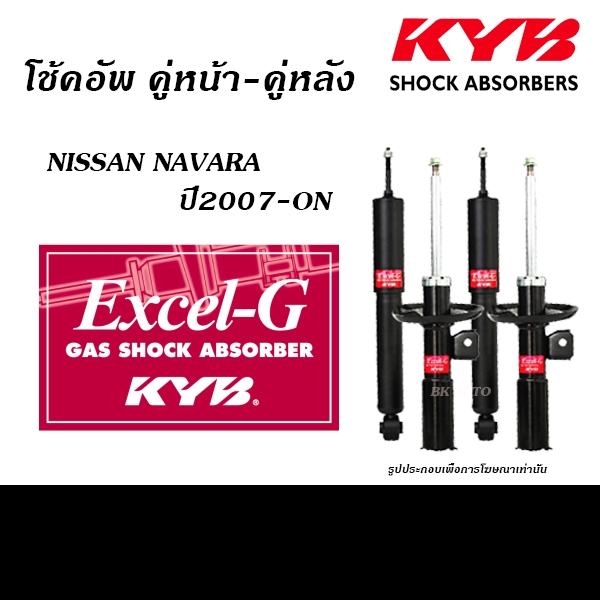 KYB (EXCEL-G) โช้คอัพ NISSAN NAVARA D40, NP300 ปี2007-2020 ( โช้คอัพ คายาบา )