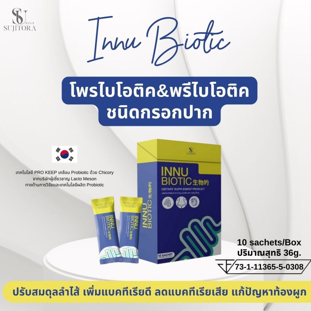 SU InnuBiotic โพรไบโอติค&พรีไบโอติค ชนิดกรอกปาก ปรับสมดุลลำไส้ เพิ่มแบคทีเรียดีลดแบคทีเรียเสีย