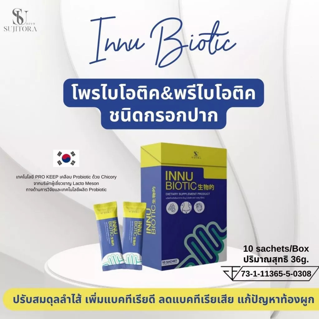 SU InnuBiotic โพรไบโอติค&พรีไบโอติค ชนิดกรอกปาก ปรับสมดุลลำไส้ เพิ่มแบคทีเรียดีลดแบคทีเรียเสีย