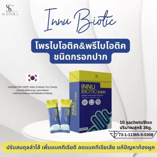 SU InnuBiotic โพรไบโอติค&พรีไบโอติค ชนิดกรอกปาก ปรับสมดุลลำไส้ เพิ่มแบคทีเรียดีลดแบคทีเรียเสีย