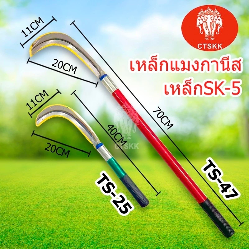 มีดขอด้ามยาว พร้าขอด้ามสั้น มีดถางป่า พร้าถางป่า พร้าด้ามยาว พร้าด้ามสั้น มีดขอเคียวด้ามยาว รับประกัน 1ปี
