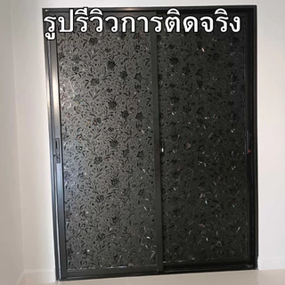 ฟิล์มฝ้าติดกระจก แบบสุญญากาศ สีดำด้าน ทึบแสง100% กันแสงแดด100% กันคนมอง100% คนมองเข้าไม่เห็น100% สติ๊กเกอร์ติดกระจกบ้าน