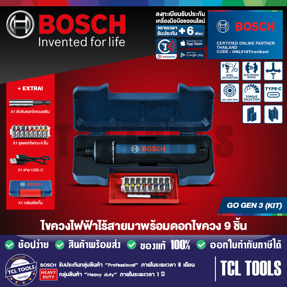 Bosch Go 3 ไขควงไฟฟ้าไร้สาย รุ่น Bosch GO Kit Version III มาพร้อมดอกไขควง 9 ชิ้น