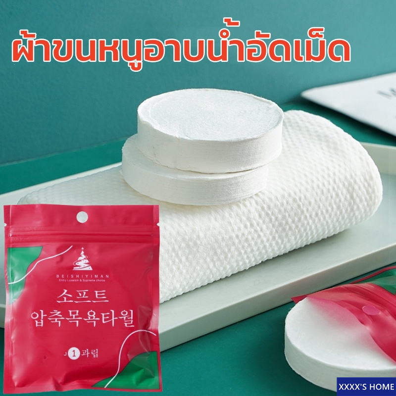 #XX48 ผ้าขนหนูอัดเม็ด ผ้าเช็ดตัว 1เม็ด ผ้าขนหนูอาบน้ํา อเนกประสงค์ แบบใช้แล้วทิ้ง แบบหนา ขนาดใหญ่ สําหรับโรงแรม