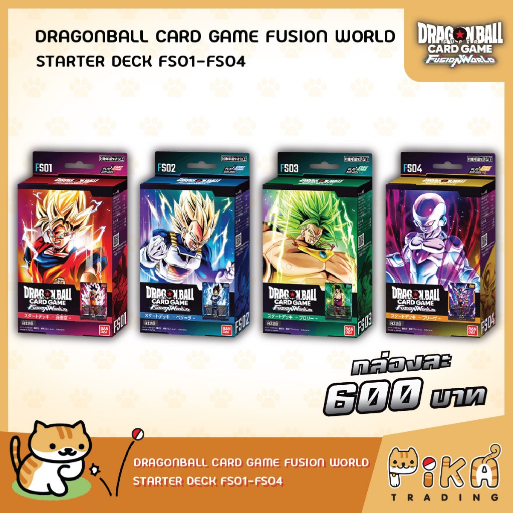 Dragon Ball Super Card Game - Starter Deck เด็คพร้อมเล่น (ดราก้อนบอลซุปเปอร์ การ์ดเกม) [DBS]