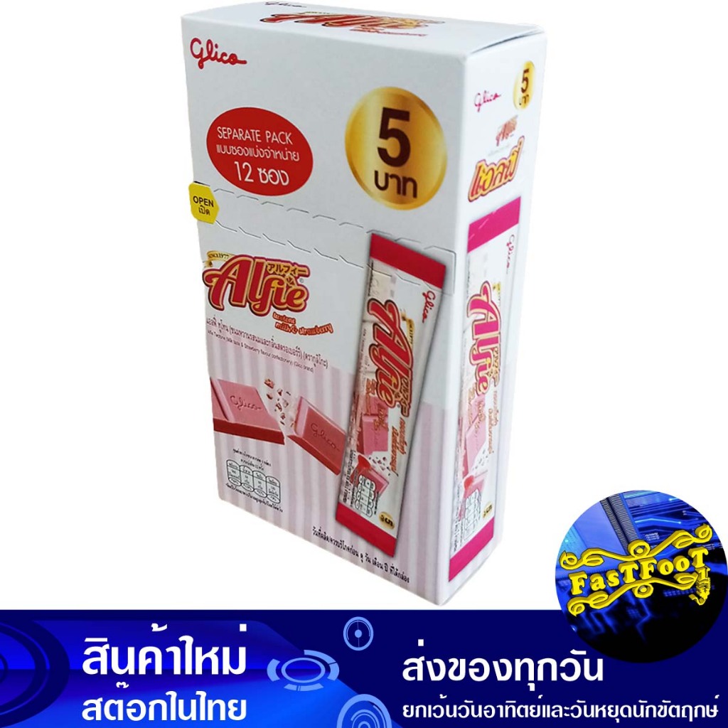 แอลฟี่ ทูโทน ขนมหวานรสนมและกลิ่นสตรอว์เบอร์รี 15 กรัม x 12 ซอง กูลิโกะ Glico Alfie Two Tone Milk And