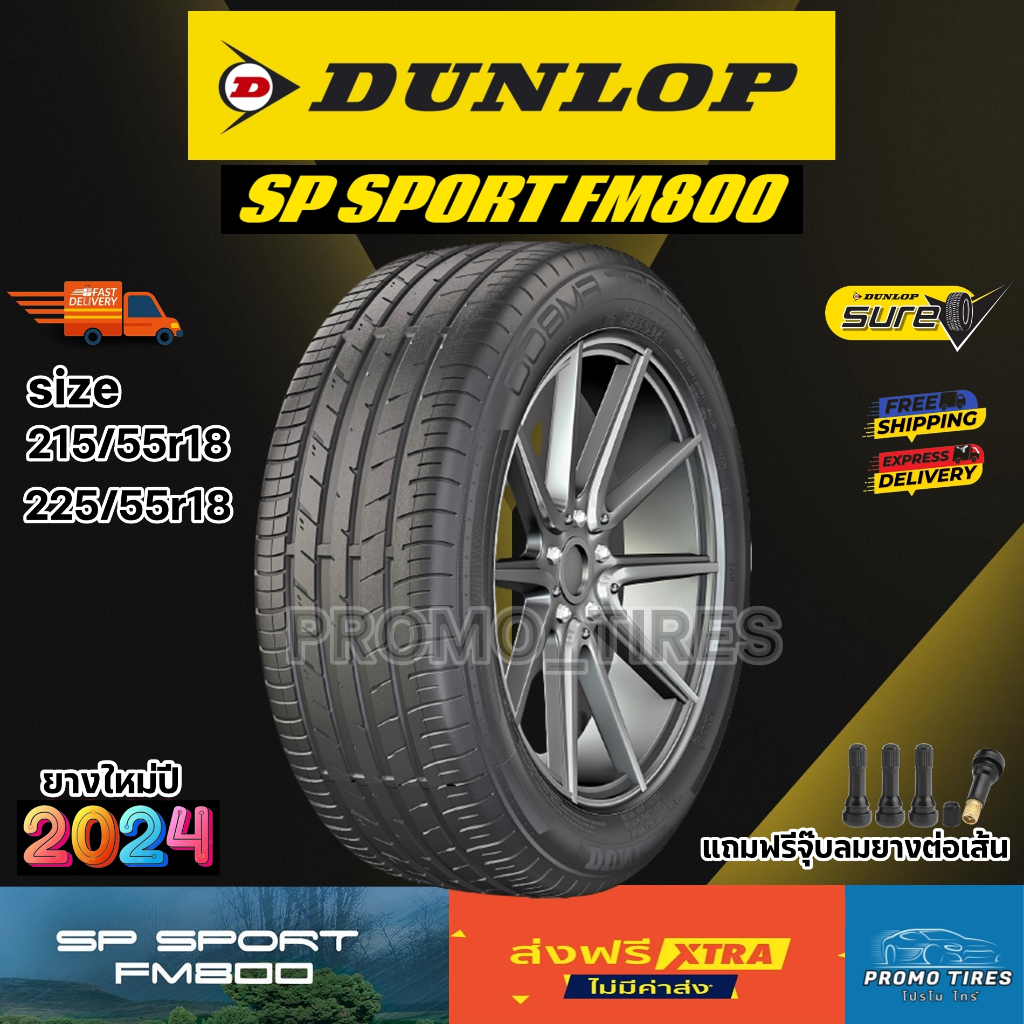 🔥ถูกที่สุด🔥ส่งฟรี🔥 ยางใหม่ปี2024 ยาง DUNLOP FM800 (4เส้น) ยางรถยนต์ 215/55r18 225/55r18 DUNLOP SP SPORT FM800
