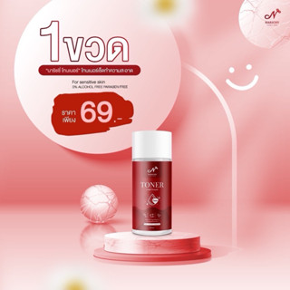 ของแท้💯(1 ขวด) Narichy Toner โทนเนอร์เช็ดง่ามขา ปราศจากแอลกอ…