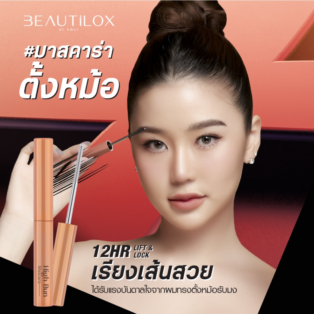 FACE IT ไฮบันมาสคาร่า 3.5g เฟสอิท #มาสคาร่าตั้งหม้อ เรียงเส้น EXP 01/2027