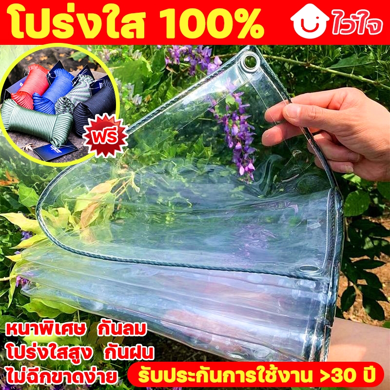โปร่งใส 100% ใช้ 50 ปี ผ้าใบกันฝน ผ้าใบใส หนาเป็นพิเศษ ต่อด้านพายุไต้ฝุ่น ผ้าใบกันแดดกันฝน ผ้ายางกันฝนใส ผ้าพลาสติกใส