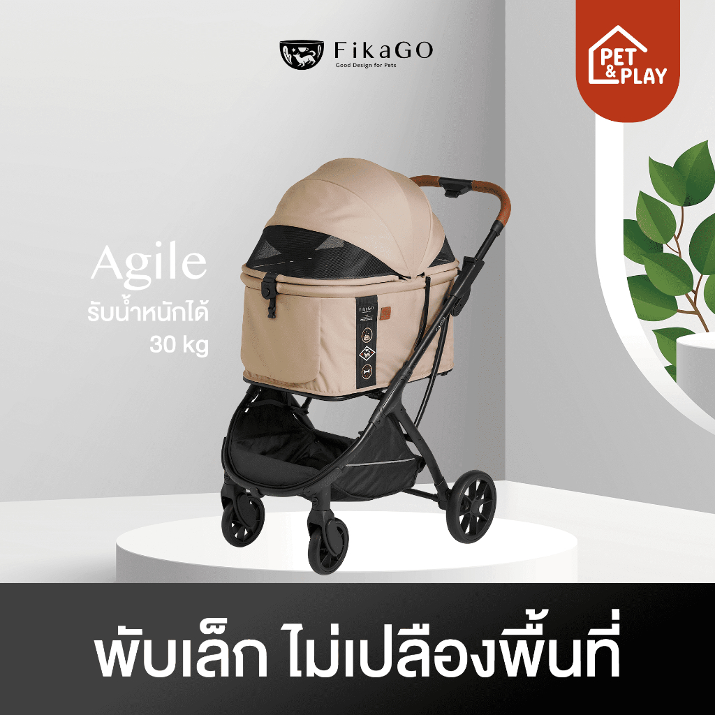 FikaGO รถเข็นสัตว์เลี้ยง รุ่น Agile สี Hygge beige พับเล็กอันดับ 1 ในไทย