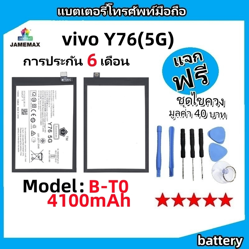 แบตเตอรี่ Battery vivo Y76(5G) model B-T0 แบต ใช้ได้กับ vivo Y76(5G) มีประกัน 6 เดือน