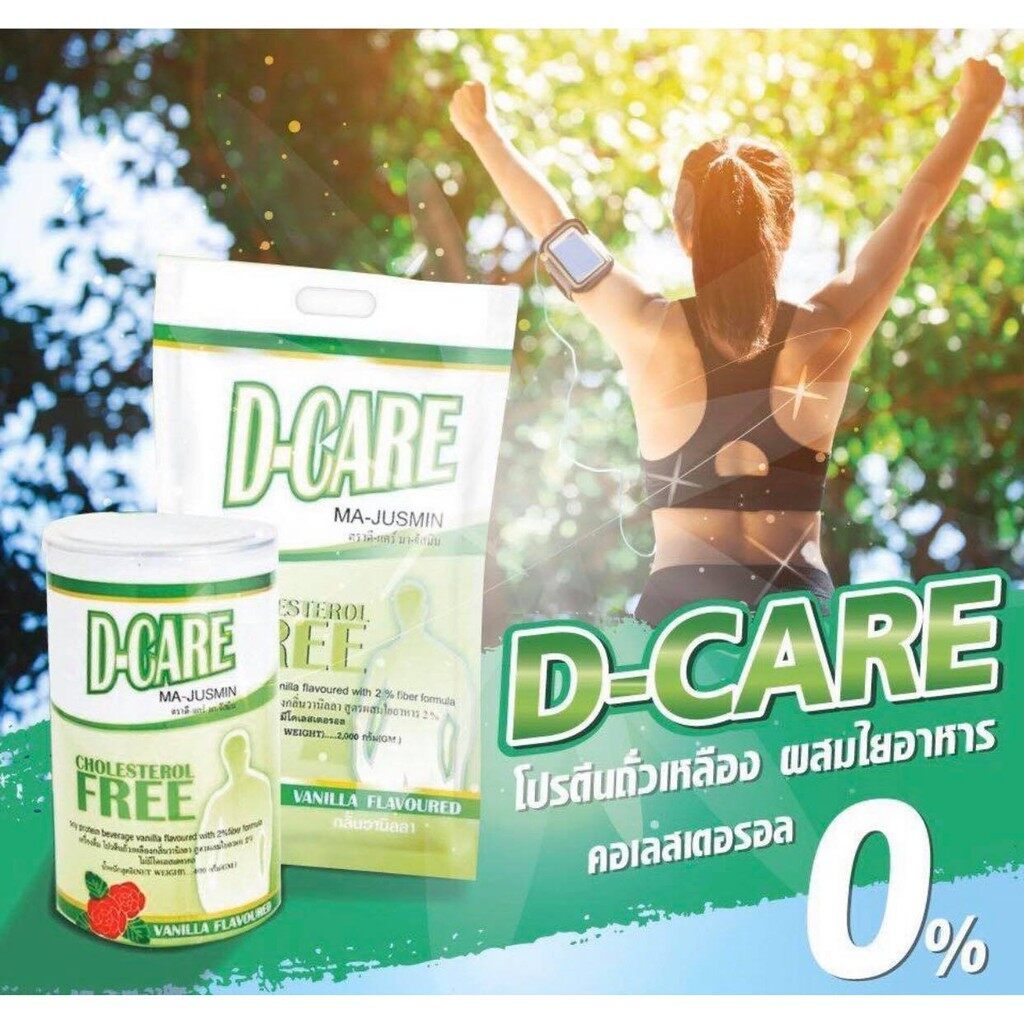 D-Care Protein ดีแคร์ 2.5 กก. โปรตีนถั่วเหลืองกลิ่นวานิลลา ผสมใยอาหาร ไม่มีโคเลสเตอรอล (สำหรับผู้ป่วยเบาหวาน)