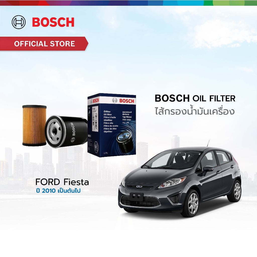 Bosch ไส้กรองน้ำมันเครื่อง FORD Fiesta ปี 2010 เป็นต้นไป (0325)