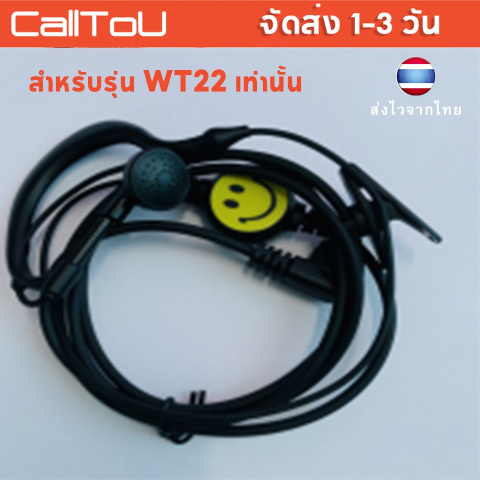CallToU Wallkie Talkie Earphone ชุดหูฟังสำหรับเครื่องส่งรับวิทยุสำหรับ หูฟังวิทยุสื่อสารWT22 EP07