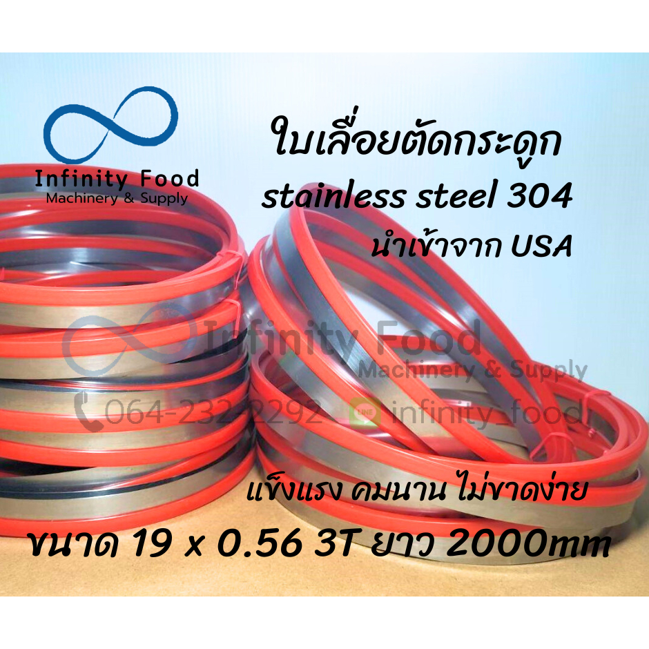 ใบเลื่อยตัดกระดูก ใบเลื่อยสายพาน รุ่นขนาด 19 x 0.56 x 2000 (3T)