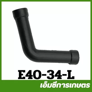 E40-34 / MRT-129 อะไหล่ สายน้ำมัน 411 เครื่องตัดหญ้า ทนแบนซิล