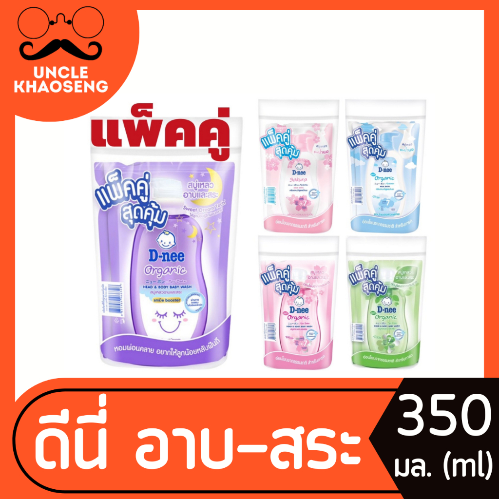 แพ็คคู่ ดีนี่ อาบ สระ ถุงเติม 350 มล. D-Nee Head to Toe Wash (มีให้เลือก)