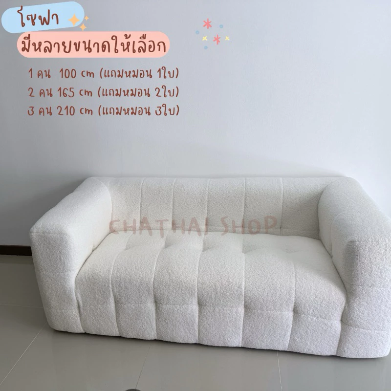 โซฟาสไตล์มินิมอล ดีไซน์ขนแกะ thumbnail 4