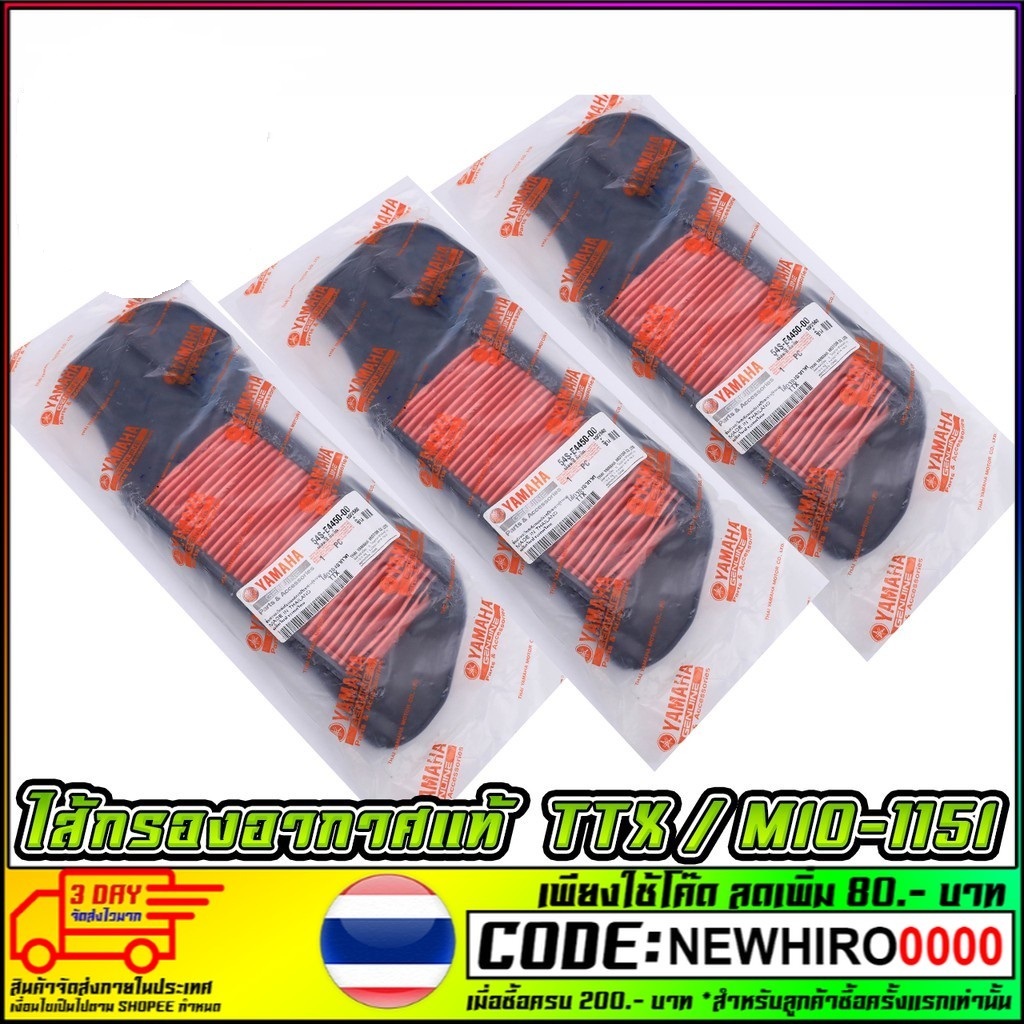 ไส้กรองอากาศYAMAHA FINO-I / TTX/ MIO-115Iอย่างดี สินค้าดีมีคุณภาพ