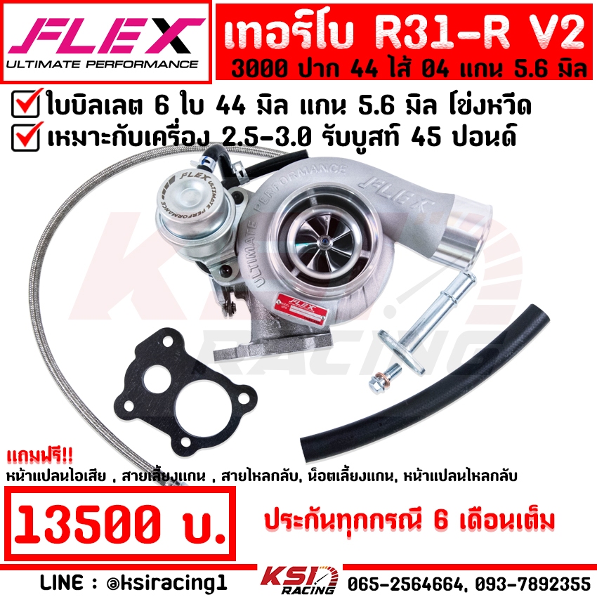 เทอร์โบ FLEX ดีเซล ซิ่ง แต่ง ดีแมก 3000 FLEX R31-R V2 ปาก 44 ไส้ 04 แกน 5.6 มิล รับบูส 45 ปอนด์