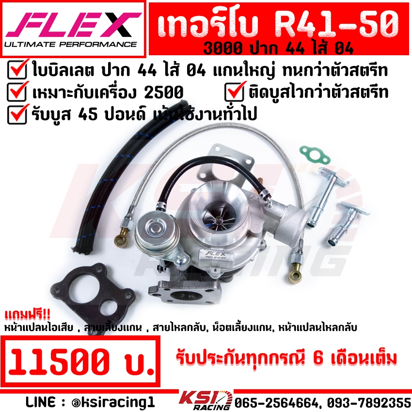 เทอร์โบ FLEX ดีเซล แต่ง ซิ่ง ดีแมก D MAX 3000 ปาก 44 ไส้ 04 R41-50 ใบบิลเลต รับบูส 45