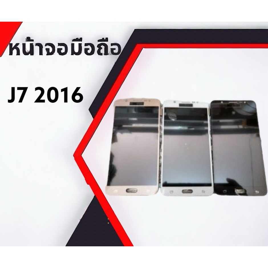 จอ J7​ 2016 จอ​โทรศัพท์​มือถือ​ หน้าจอ LCD​ Samsung ​J7​10,J7​ 2016​ ปรับแสงได้​ แถมฟรีฟิล์มกระจก+ชุด​ไขควง​+กาว​