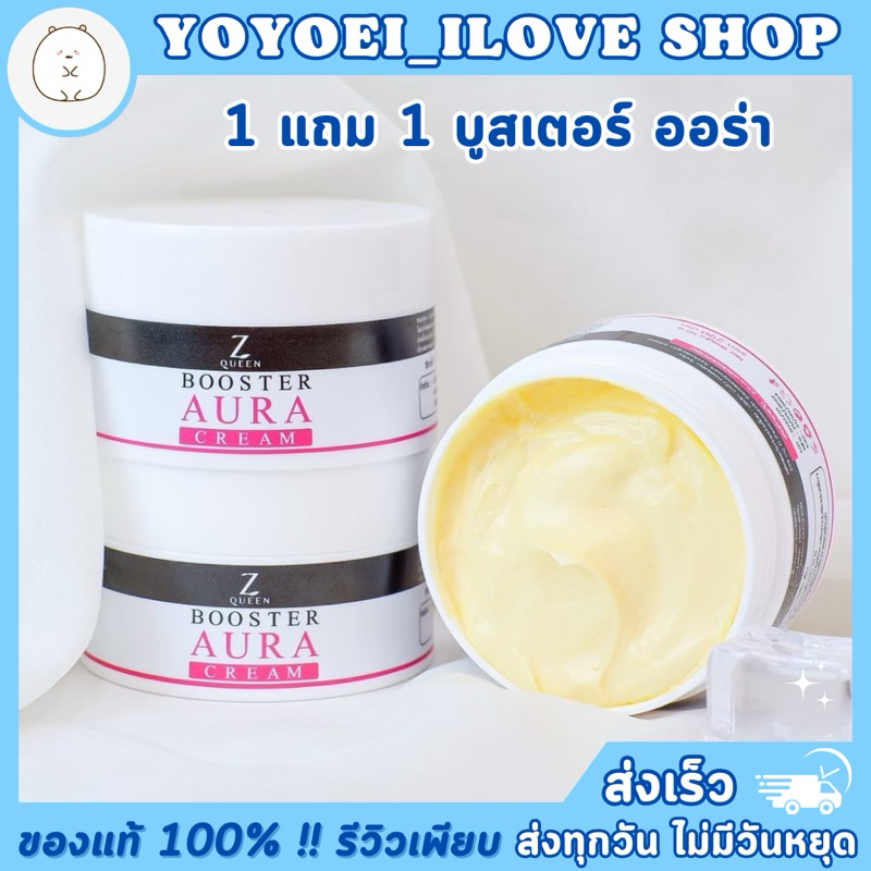 #บูสเตอร์ออร่าครีม
#ของแท้ราคาส่ง
#โปรโมชั่น1แถม1
#แถมฟรีค่าจัดส่ง
#มีเลขจดแจ้ง