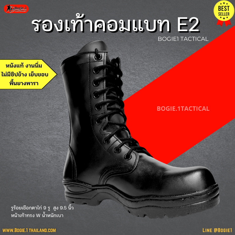 Bogie1(Thailand) รองเท้าคอมแบท E2  รุ่นตาไก่ 9 รู หนังแท้ หนังนิ่ม