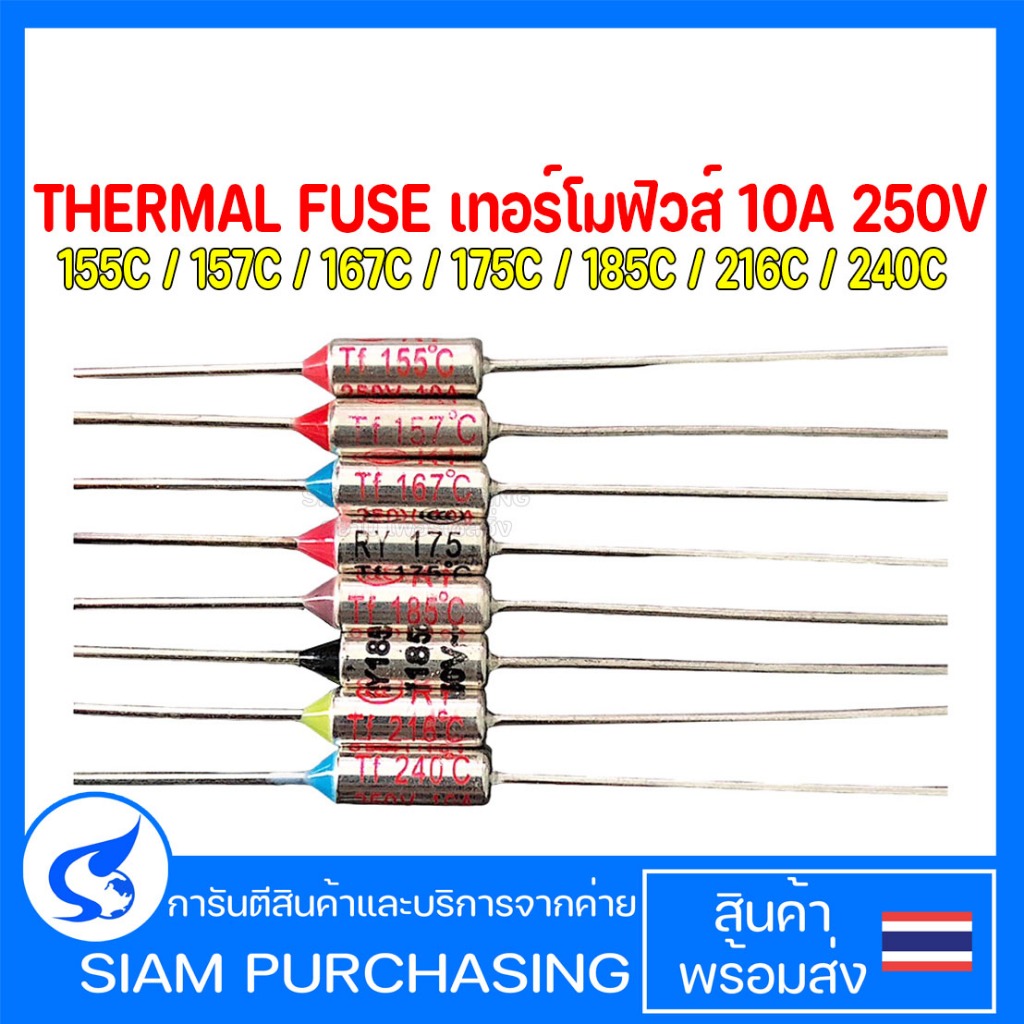 THERMAL FUSEเทอร์โมฟิวส์ 10A 250V RY 155C 157C 167C 175C 185C 216C 240C ฟิวส์อุณหภูมิ หม้อหุงข้าว กร