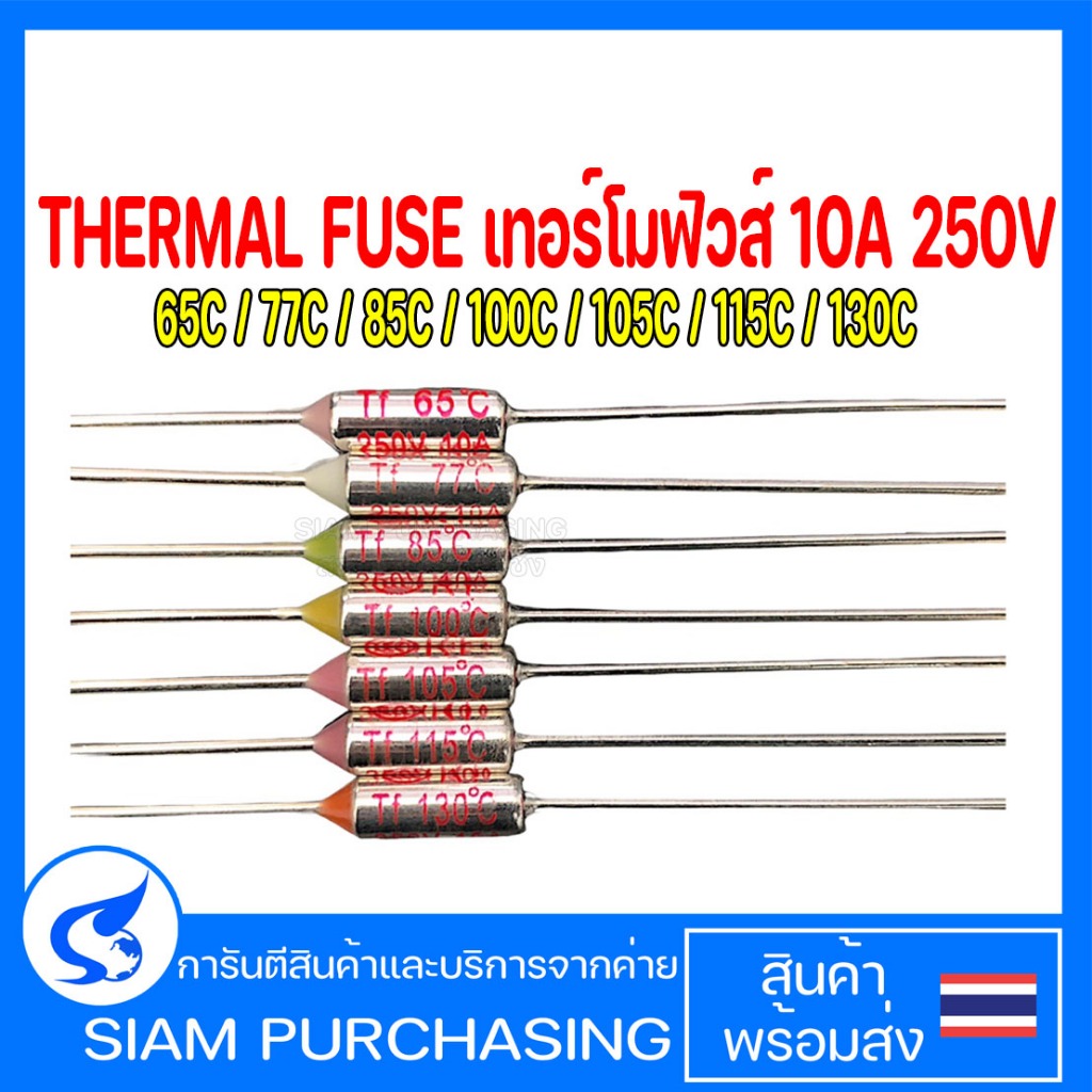 THERMAL FUSEเทอร์โมฟิวส์ 10A 250V RY 65C 77C 85C 100C 105C 115C 130C ฟิวส์อุณหภูมิ หม้อหุงข้าว กระติ