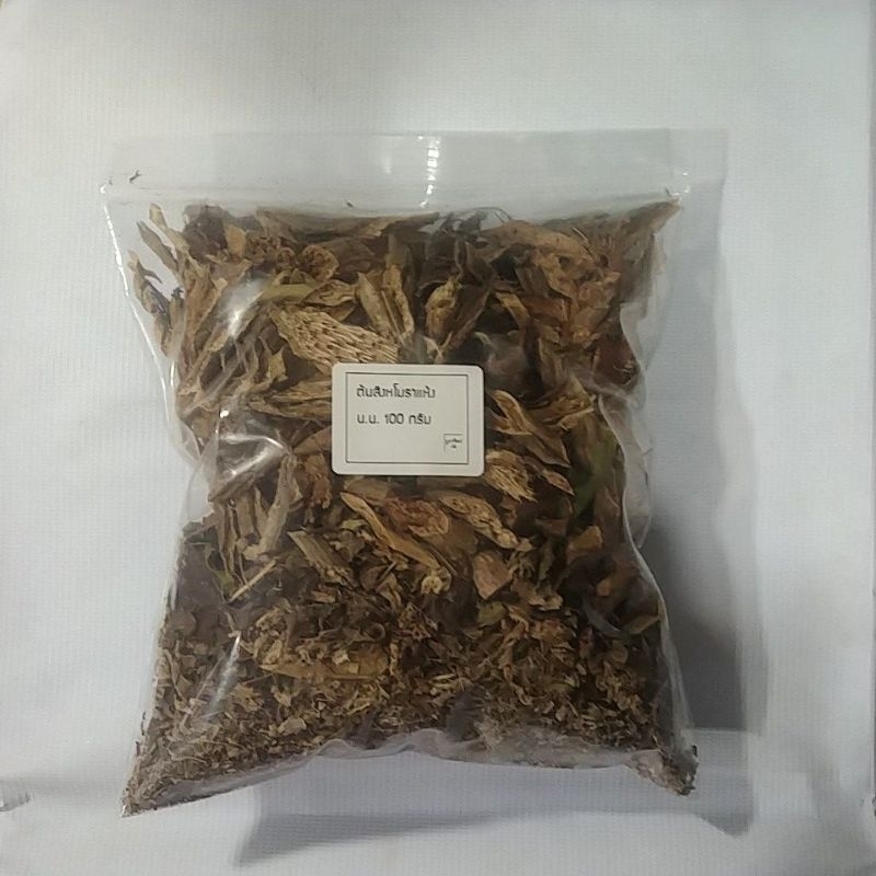 ต้นสิงหโมราแห้งน้ำหนัก100กรัม