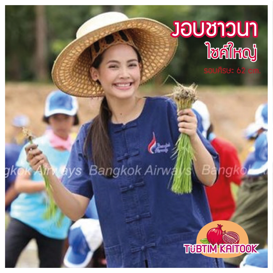 งอบชาวนา ใบลานขนาดใหญ่ เส้นผ่านศูนย์กลาง 40 เซน  เหมาะกับ ผู้หญิง  ผู้ชาย (โค้ดส่วนลด TUBT105 ลดเพิ่ม 5 บาท)