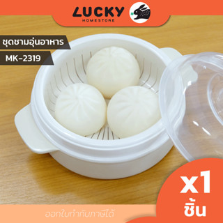 LUCKY HOME ชุดชามอุ่นอาหารขนาด 700 ml ขนาด(กว้างxยาวxสูง) 15…