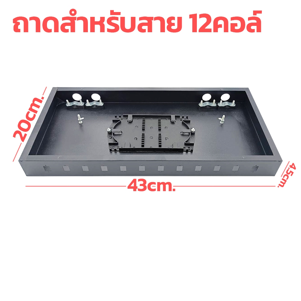 Apollo Splice tray 12core รุ่น DOCK02 ODF กล่องพักสายไฟเบอร์ ถาดสไปทร์เทสายFiber optic 12core สำหรับตู้แร็ค 19นิ้ว