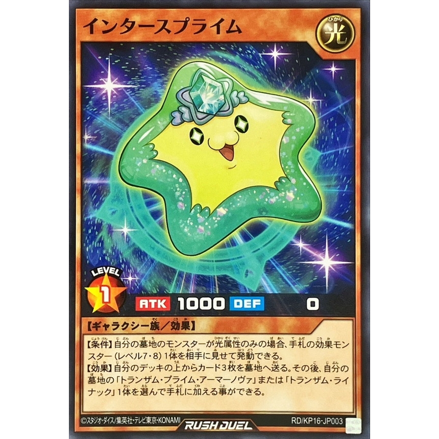 [Konami] [Yu-Gi-Oh! Rush Duel] Interspraime RD/KP16-JP003