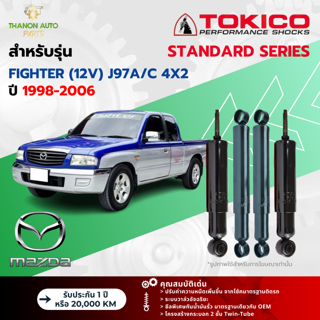 Tokico โช้คอัพน้ำมัน Standard รถ Mazda รุ่น FIGHTER (12V) J97A/C 4x2 ไฟท์เตอร์ ปี 1998-2006 โตกิโกะ