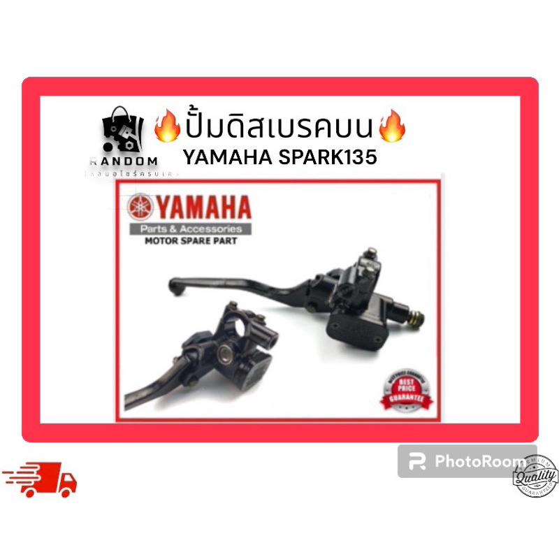 ปั้มดิสเบรคบน YAMAHA SPARK-135