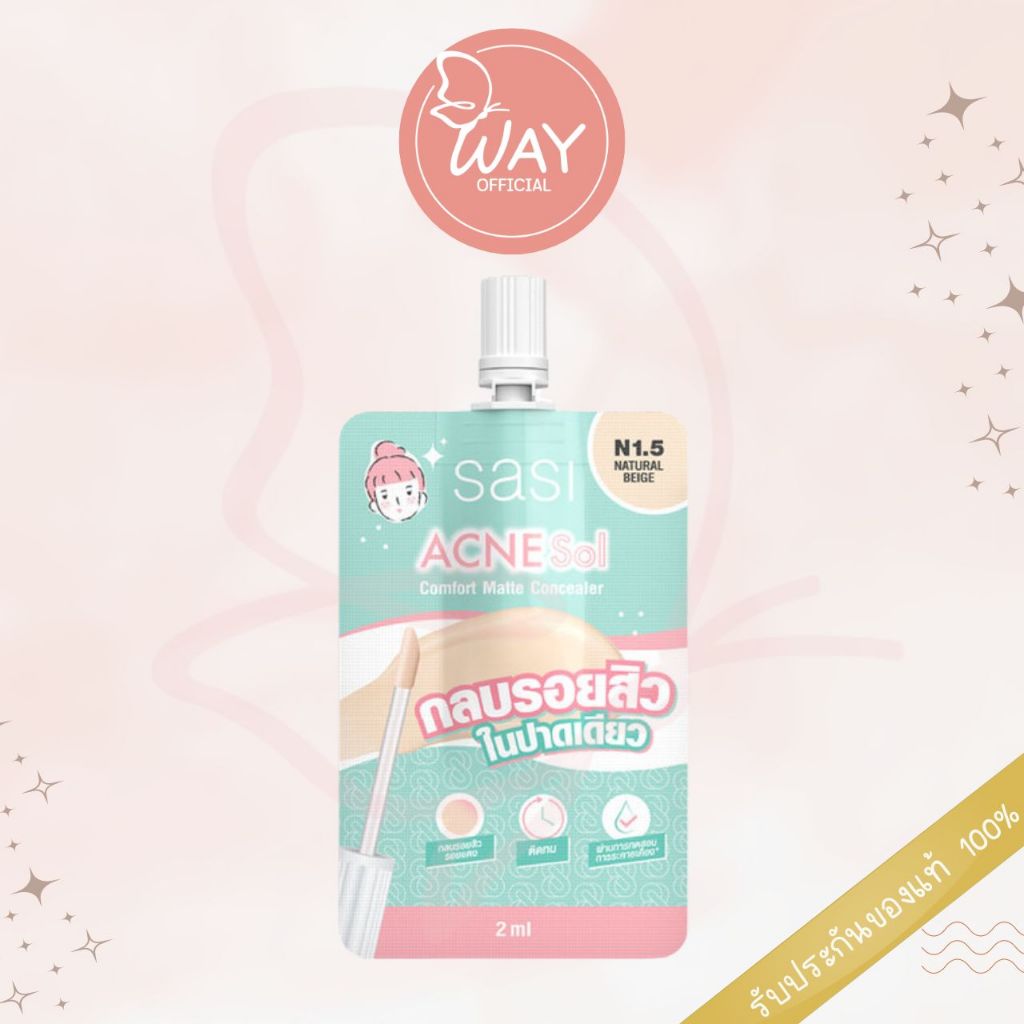 [ซอง] ศศิ คอนซีนเลอร์ แอคเน่ โซล 2มล Sasi Concealer Acne Sol Comfort 2ml