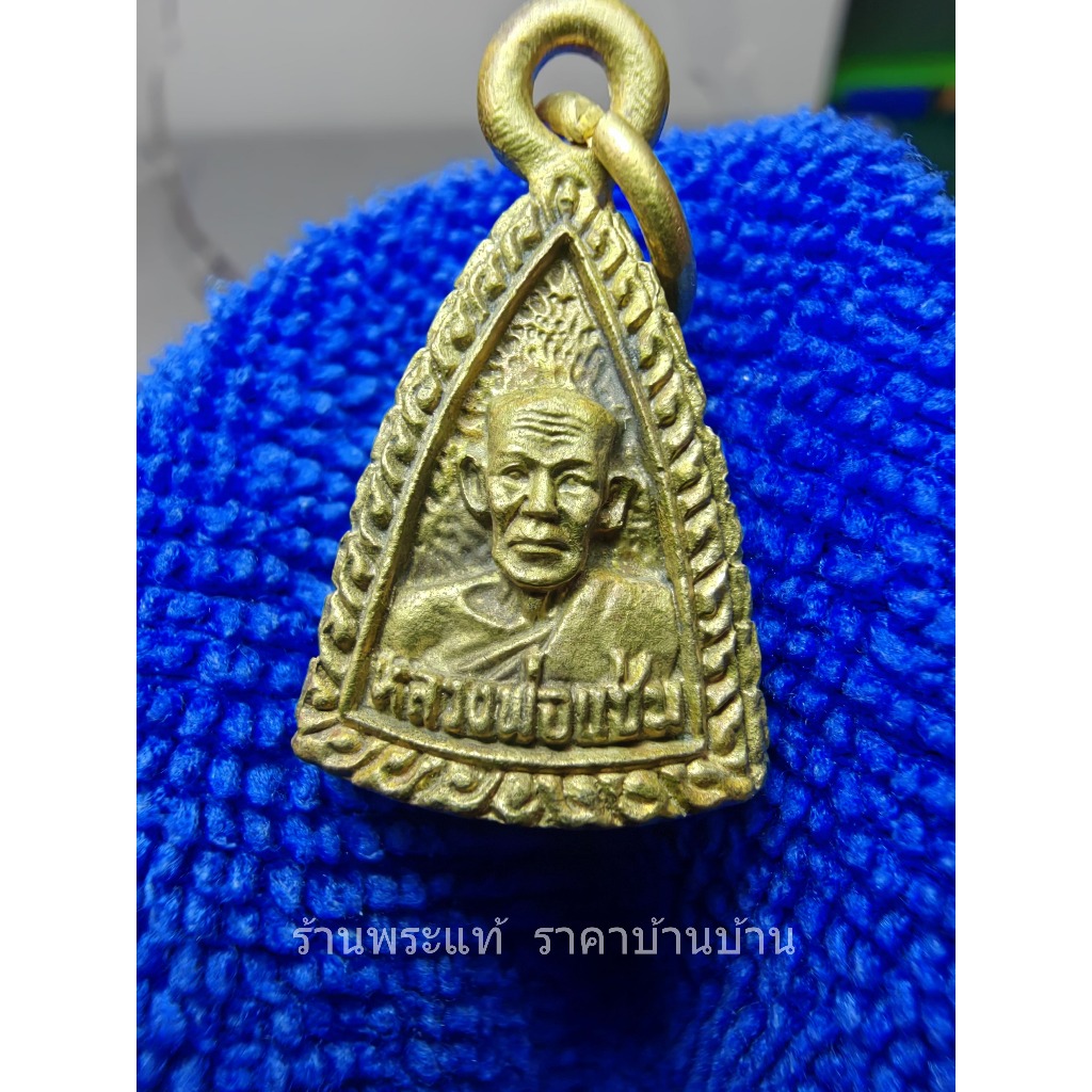 พระกริ่งสามเหลี่ยม หลวงพ่อแช่ม - หลวงพ่อช่วง - หลวงพ่อเกลื้อม เนื้อทองเหลือง วัดฉลอง (วัดไชยธาราราม)