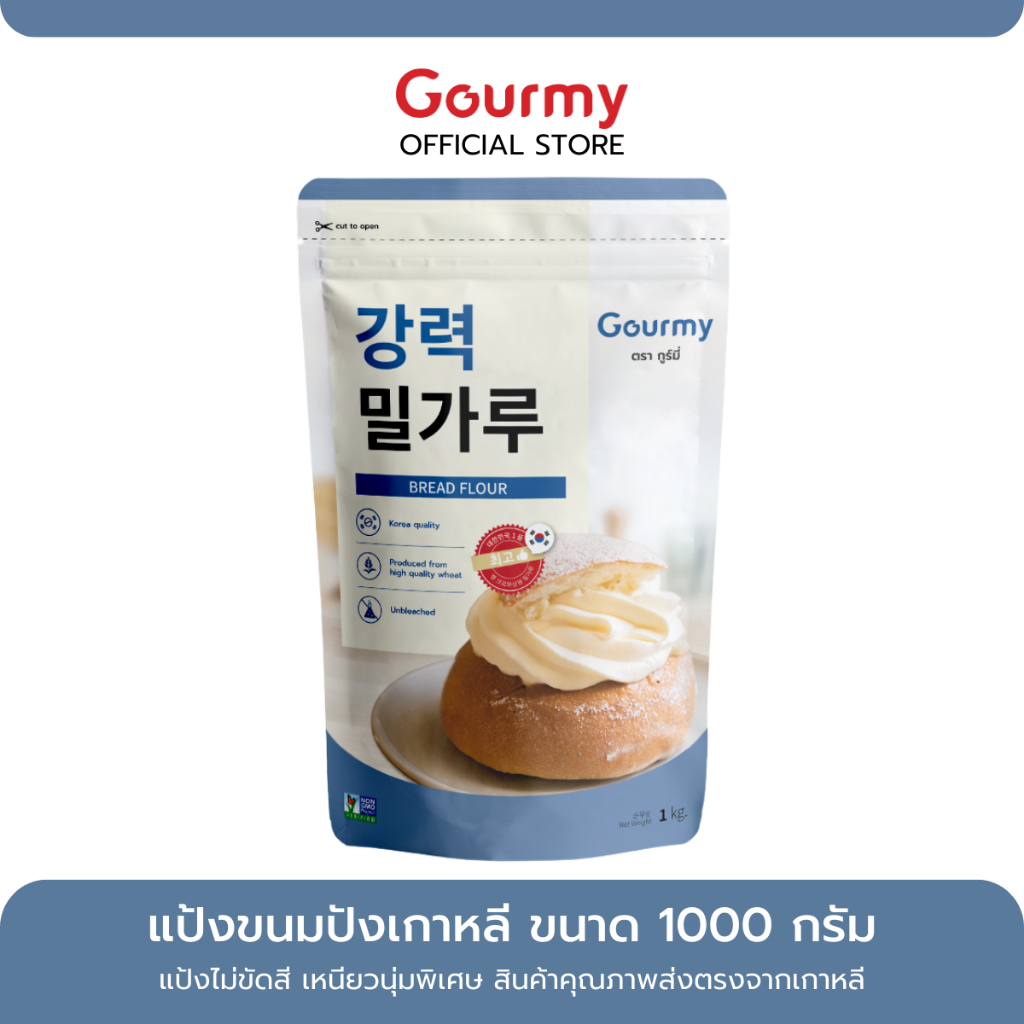 แป้งขนมปังเกาหลี ใช้ทำขนมปัง KOREA 100% ตรา กูร์มี่ 1000 กรัม