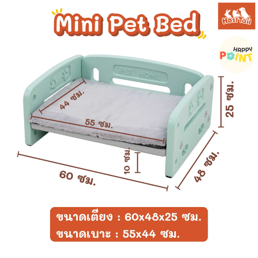 HostTail Mini Pet Bed เตียงนอนสำหรับสัตว์เลี้ยง แถมเบาะ