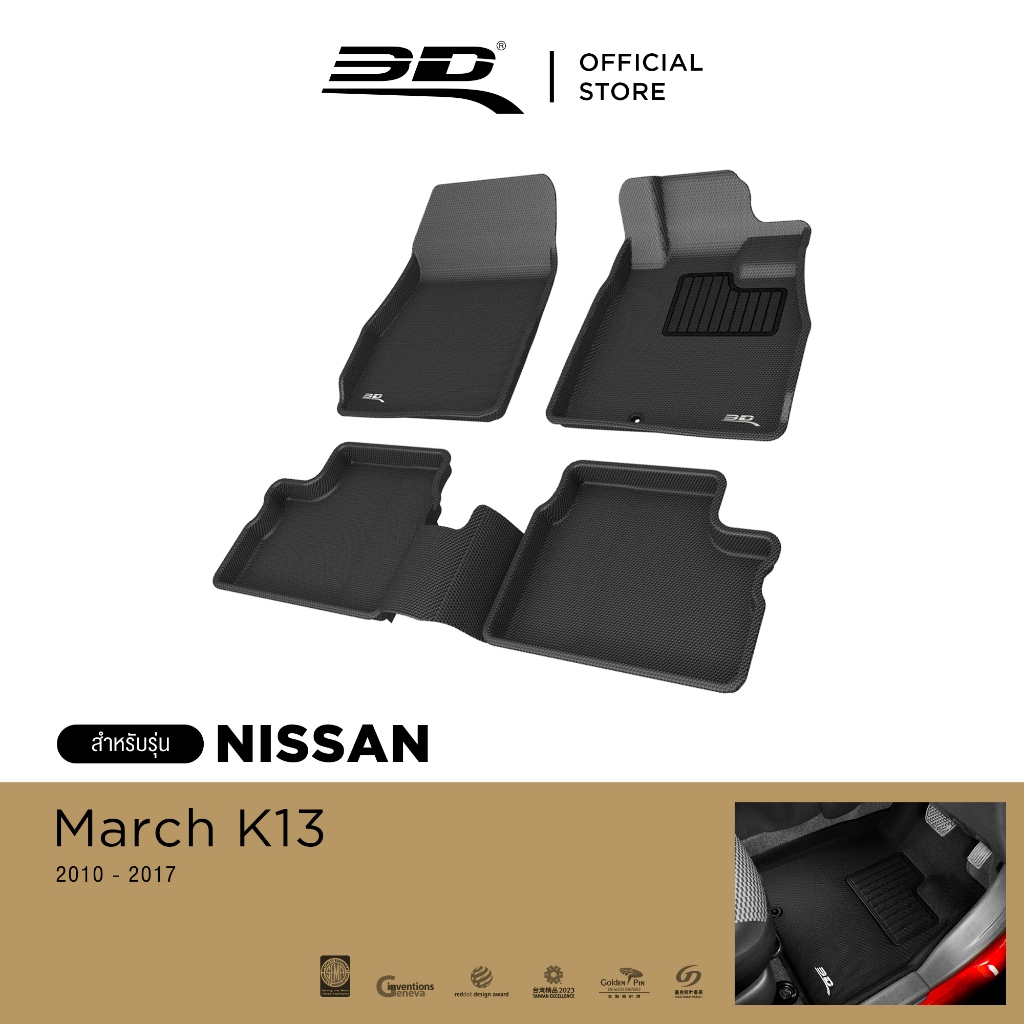 3D Mats พรมปูพื้น รถยนต์ NISSAN MARCH 2010-2017 รางวัลการออกแบบระดับโลก Maxpider พรมกันลื่น พรมกันนํ้า พรมรถยนต์