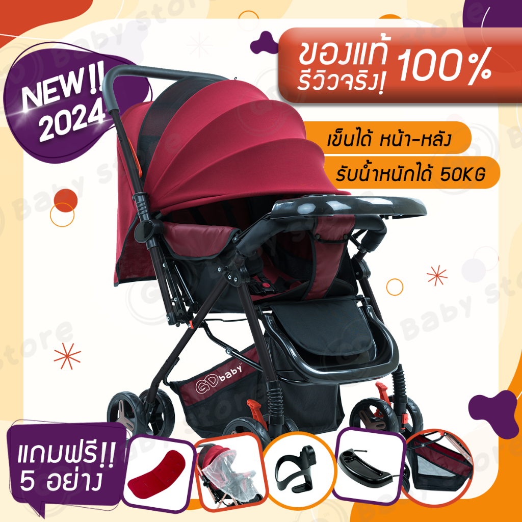 GD Baby รถเข็นเด็ก ( เข็นหน้า-หลัง ) ใช้ได้ตั้งเเต่เเรกเกิด ปรับ 3 ระดับ ( นั่ง/เอน/นอน 175 องศา) ( 