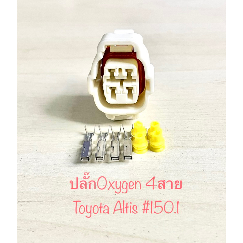 ปลั๊ก oxygen sensor 4สาย Toyota Altis พร้อมพินและจุกยาง#150.1