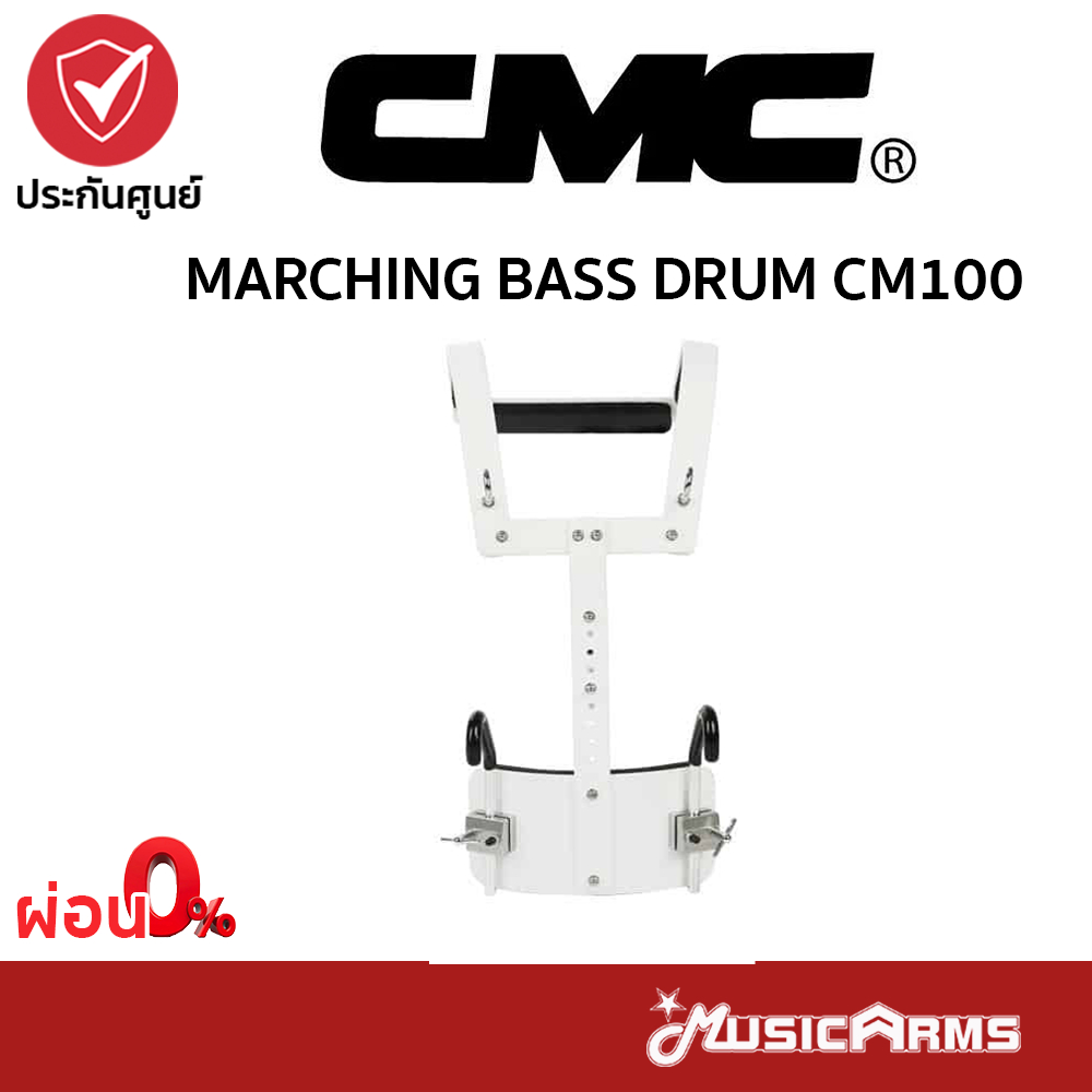 ขาแขวนกลองใหญ่ CMC รับประกันศูนย์ Music Arms