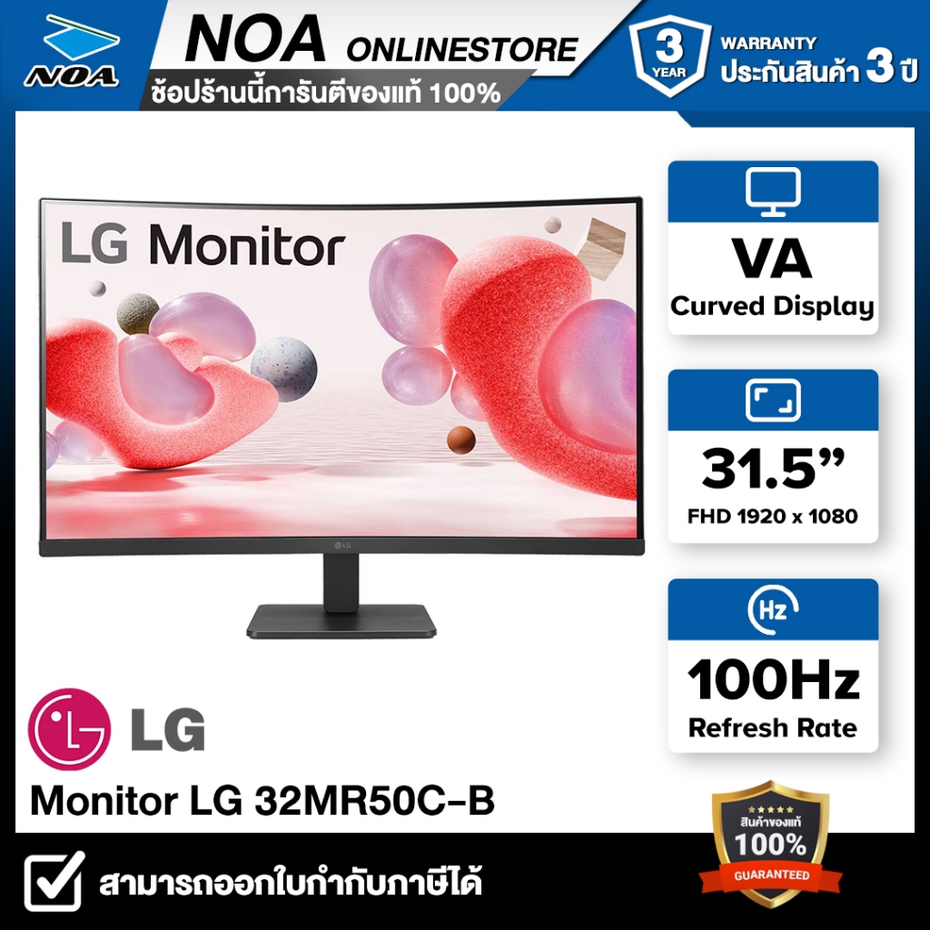 MONITOR (จอมอนิเตอร์) LG 32MR50C-B (VA, Curved, HDMI, VGA ) AMD FreeSync Curved 100Hz รับประกันศูนย์