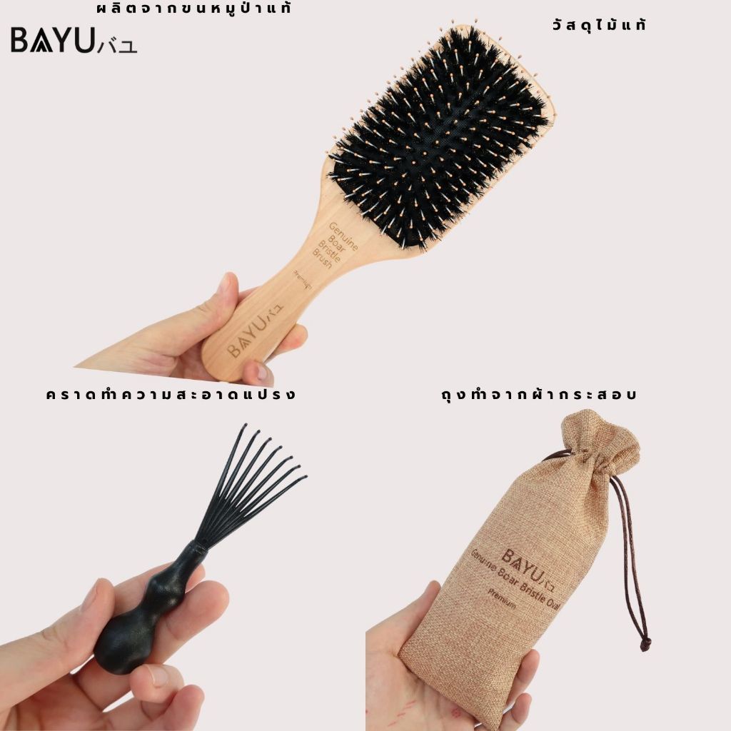 หวีขนหมูป่าแท้!!!! New!!!! BAYU Geniun Boar Bristle หวีแปรงขนหมูป่า ขนาดใหญ่ หวีขนหมูป่าแท้คุณภาพสูง หวีมินิมอล - รูปที่ 7