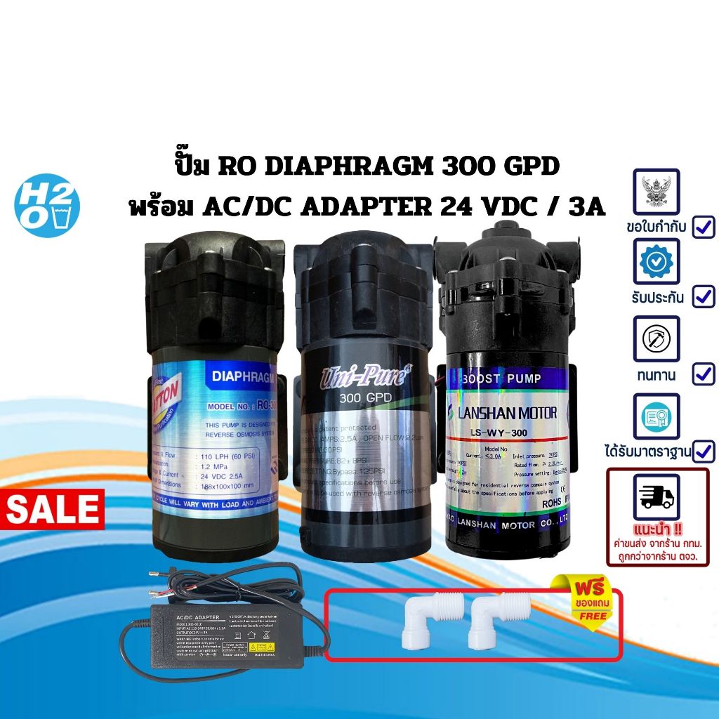 ปั๊มRO 300 GPD ปั๊มเครื่องกรองน้ำ ปั๊มตู้น้ำหยอดเหรียญ ปั๊มน้ำ ปั๊มอัด ปั๊มพ่นหมอก Treatton,Unipure
